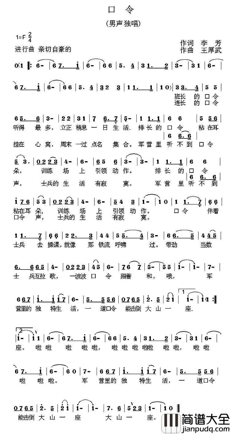口令简谱_李芳词_王厚武曲