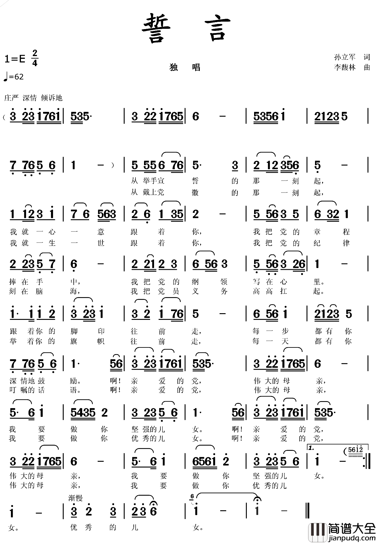 誓言简谱_孙立军词_李馥林曲袁冰_