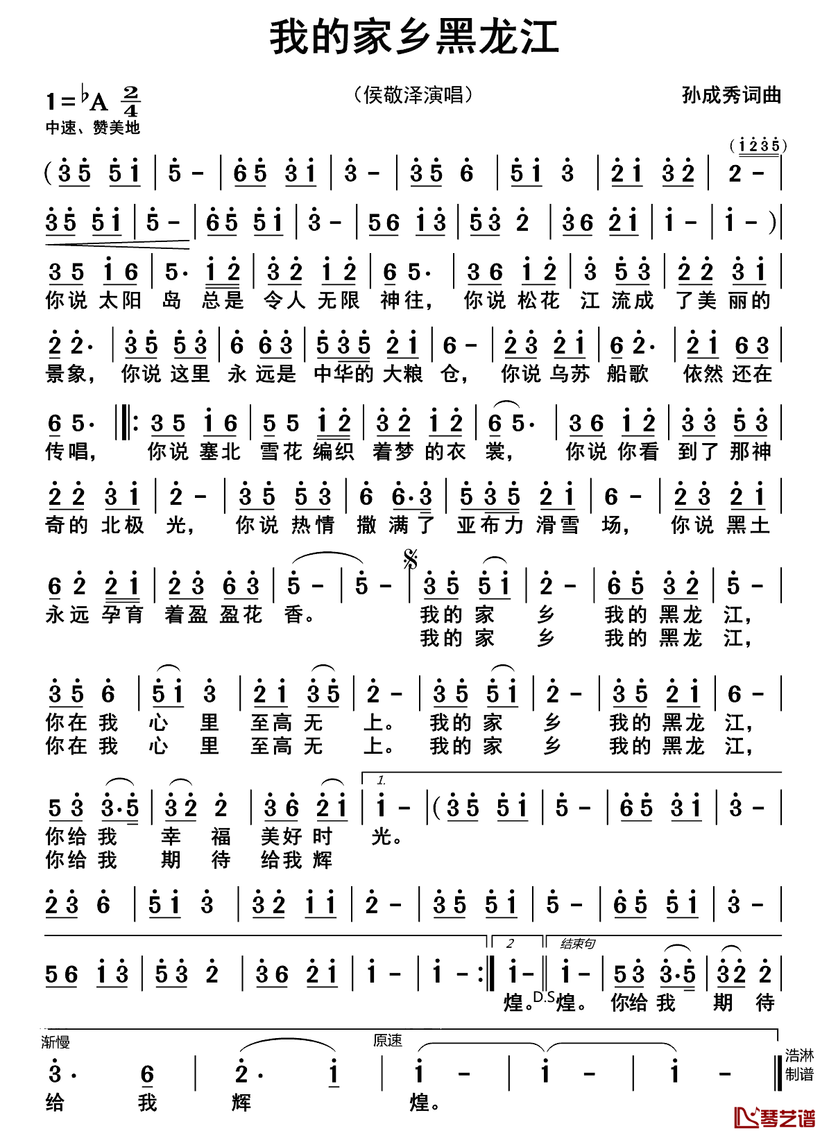 我的家乡黑龙江简谱_孙成秀_词曲