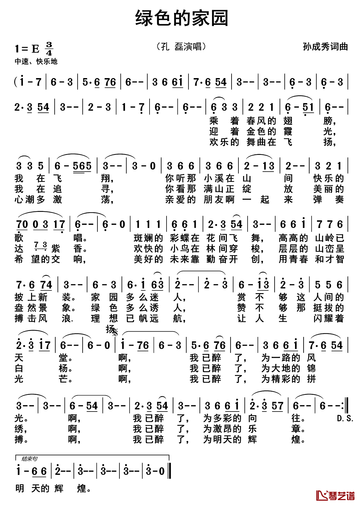 绿色的家园简谱_孙成秀_词曲