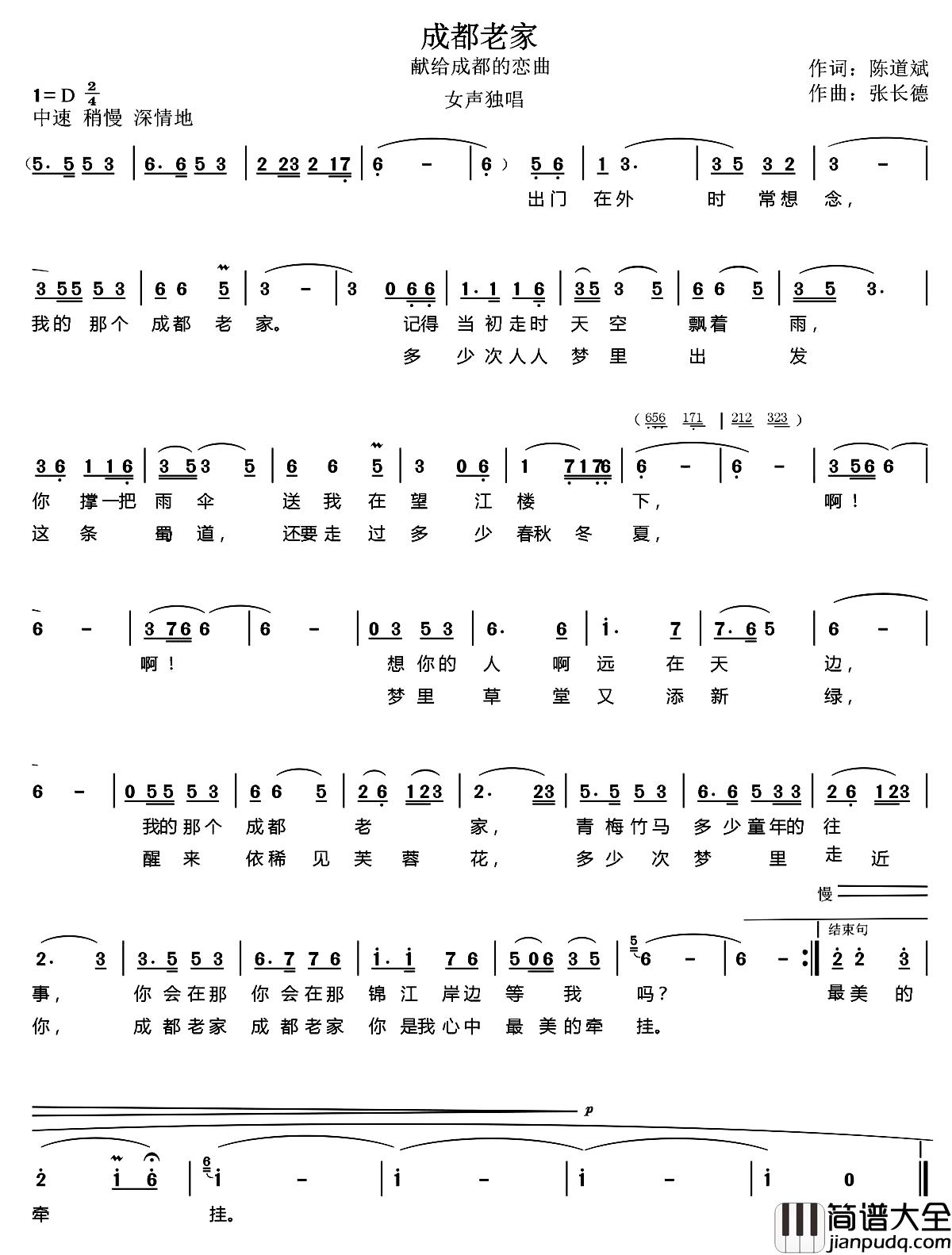 成都老家简谱_陈道斌词_张长德曲