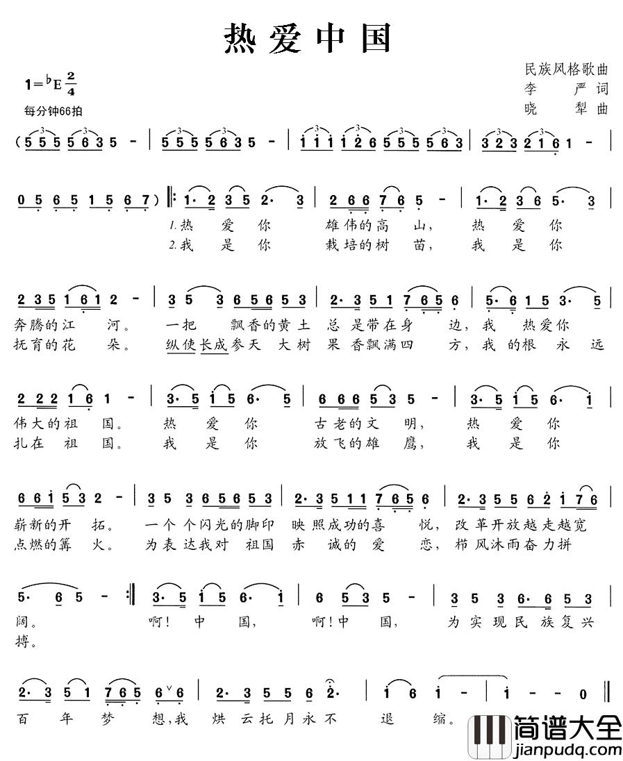 热爱中国简谱_李严词/晓犁曲