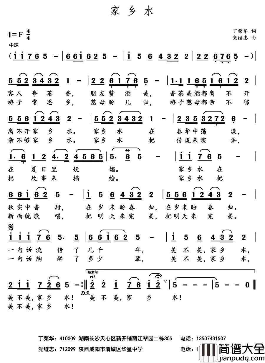 家乡水简谱_丁荣华词_党继志曲