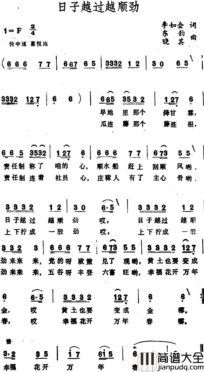 日子越过越顺劲_简谱_李如会词/晓其、东韵曲
