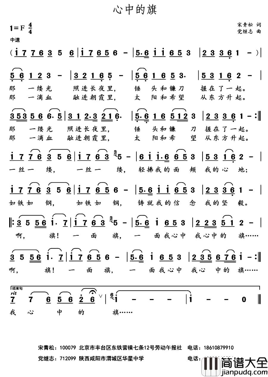 心中的旗_简谱_宋青松词_党继志曲