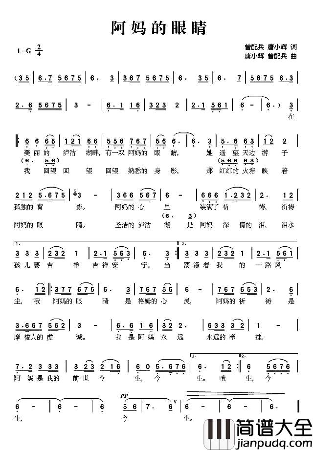 阿妈的眼睛简谱_曾配兵_唐小辉词曲