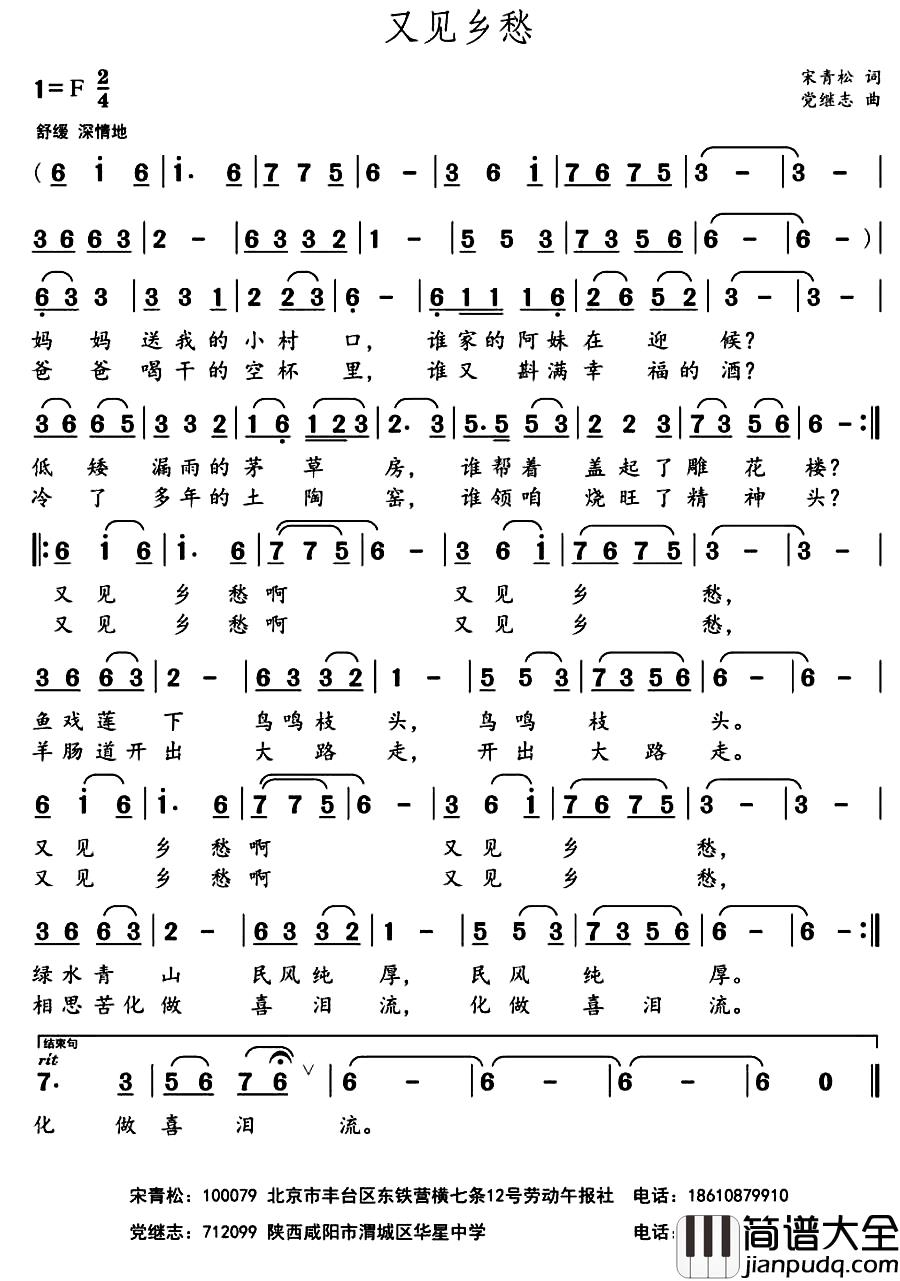 又见乡愁简谱_宋青松词_党继志曲