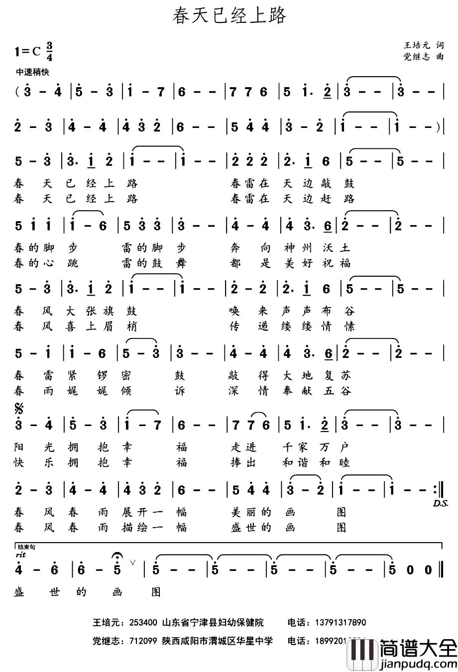 春天已经上路_简谱_王培元词_党继志曲