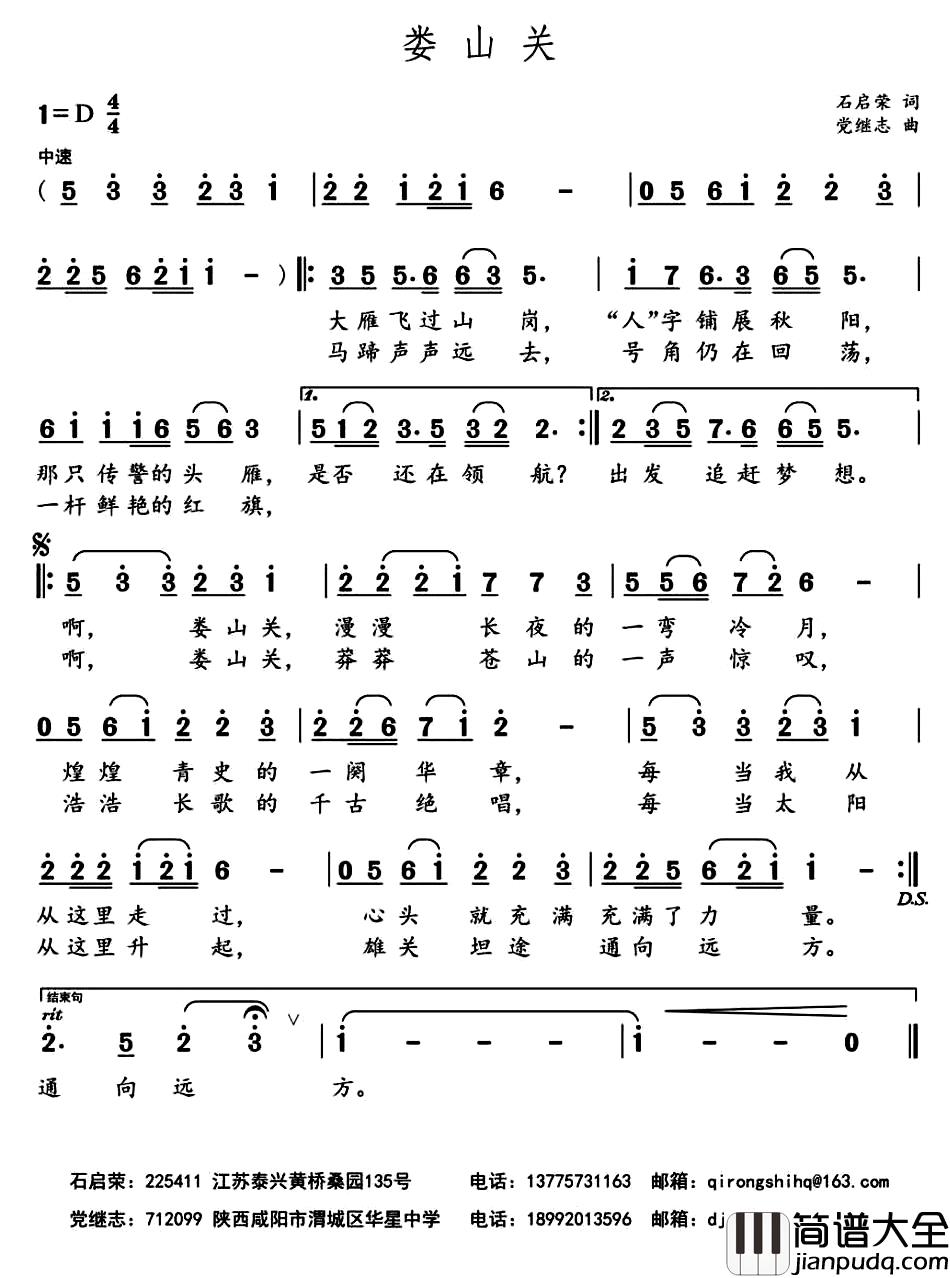 娄山关简谱_石启荣词_党继志曲