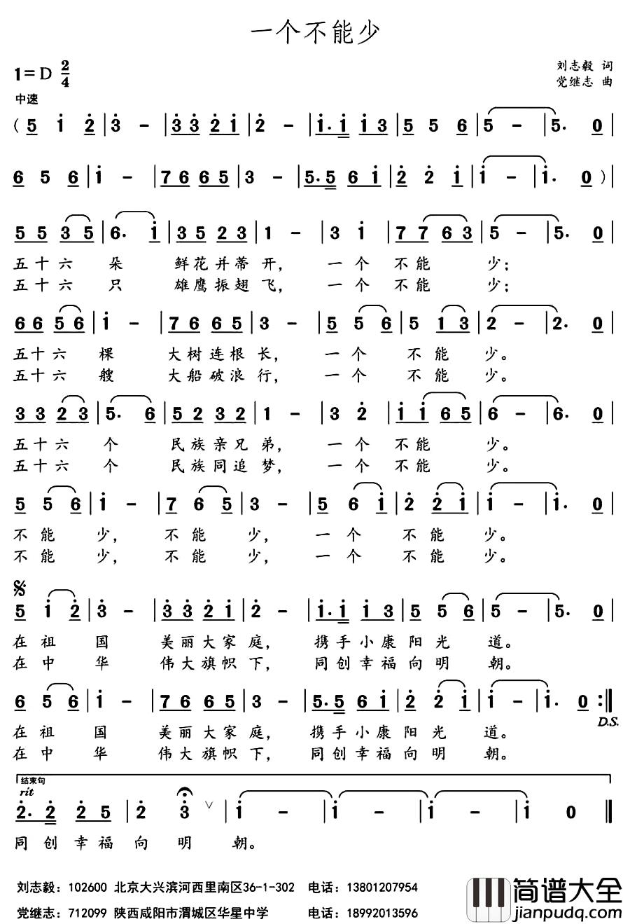 一个不能少简谱_刘志毅词_党继志曲