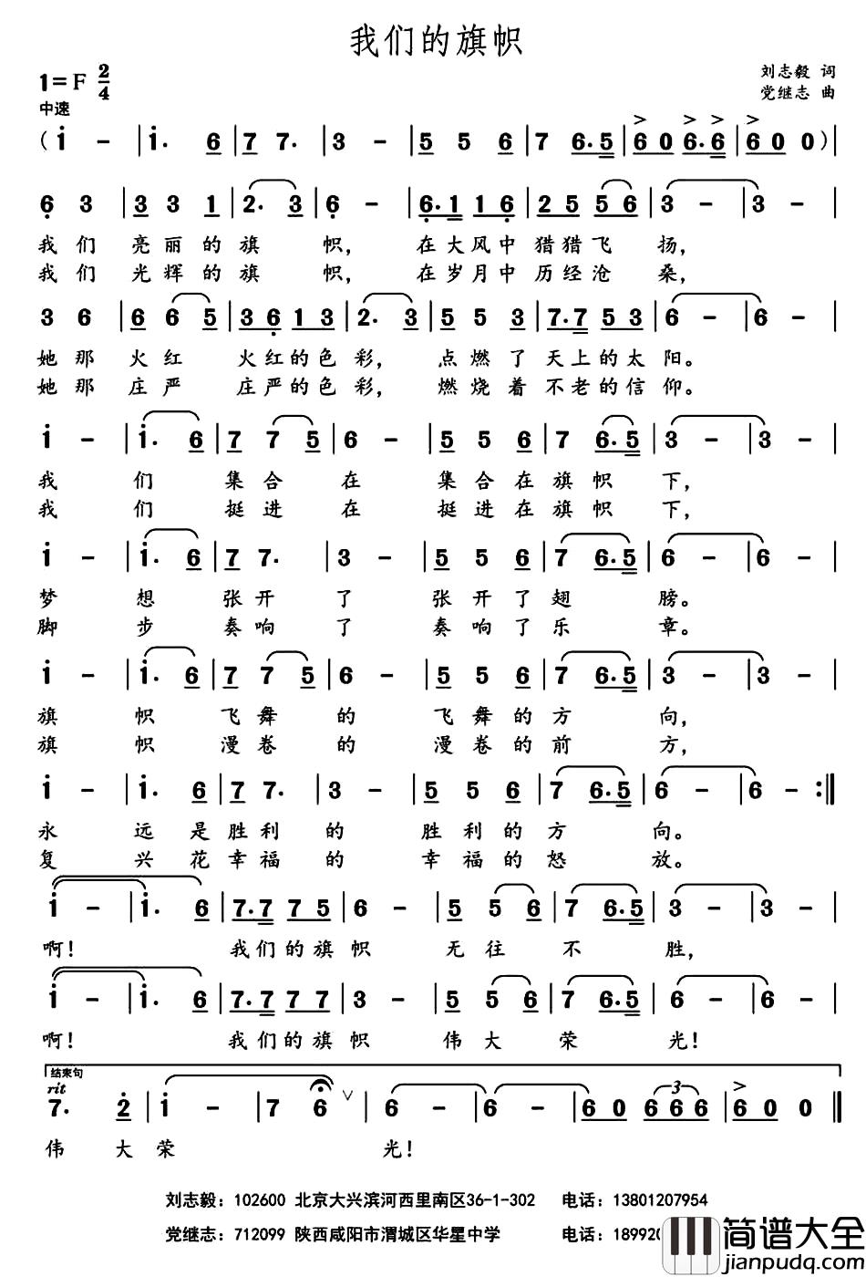 我们的旗帜_简谱_刘志毅词_党继志曲