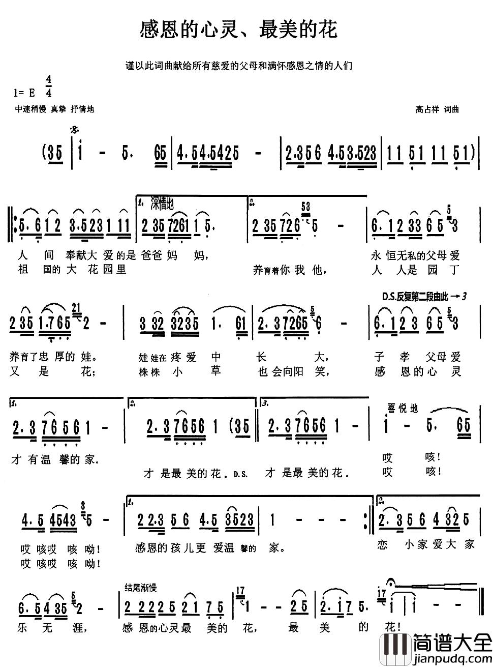 感恩的心灵、最美的花简谱_天津高占祥词/天津高占祥曲