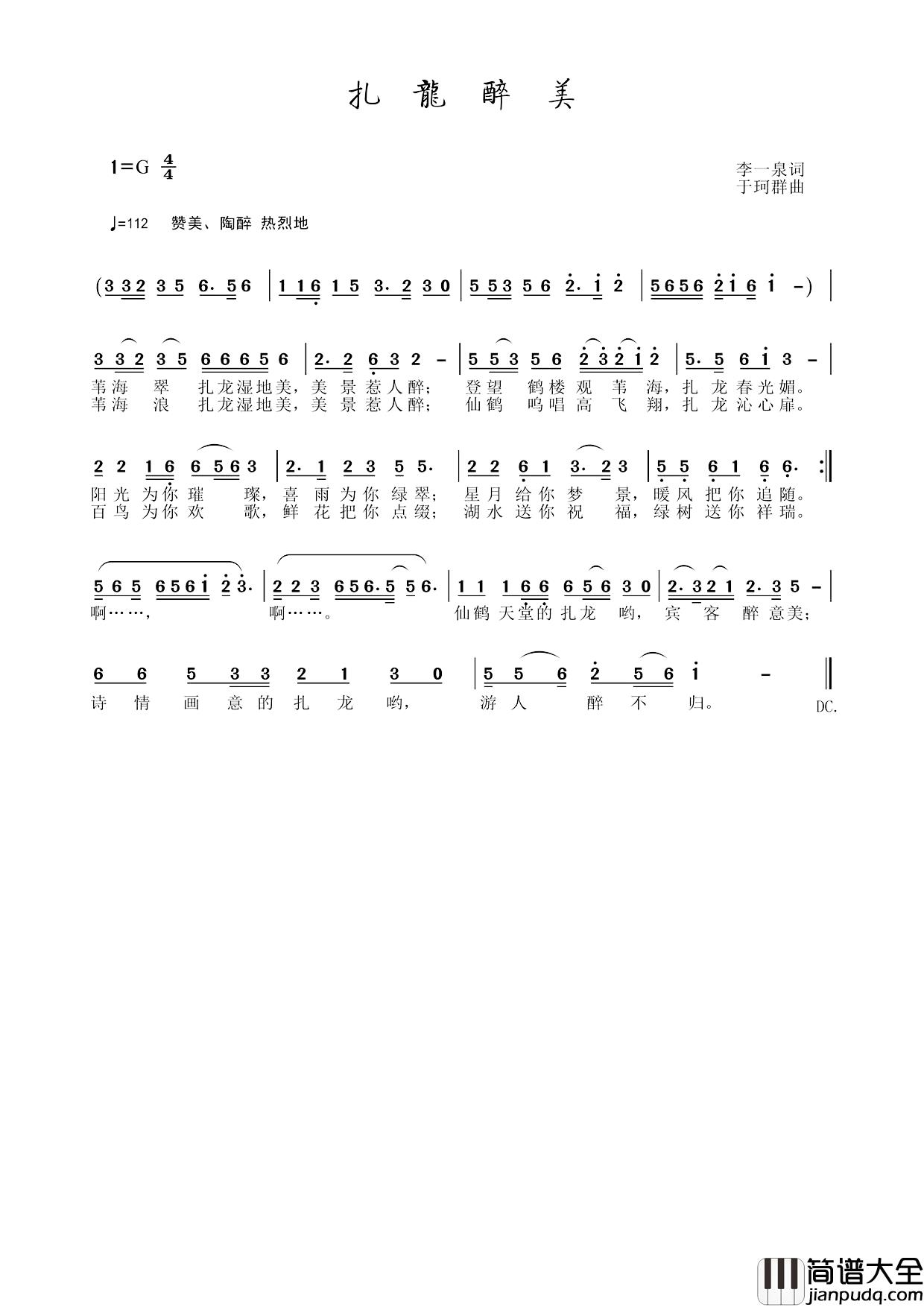 扎龙醉美简谱_非洲手鼓谱