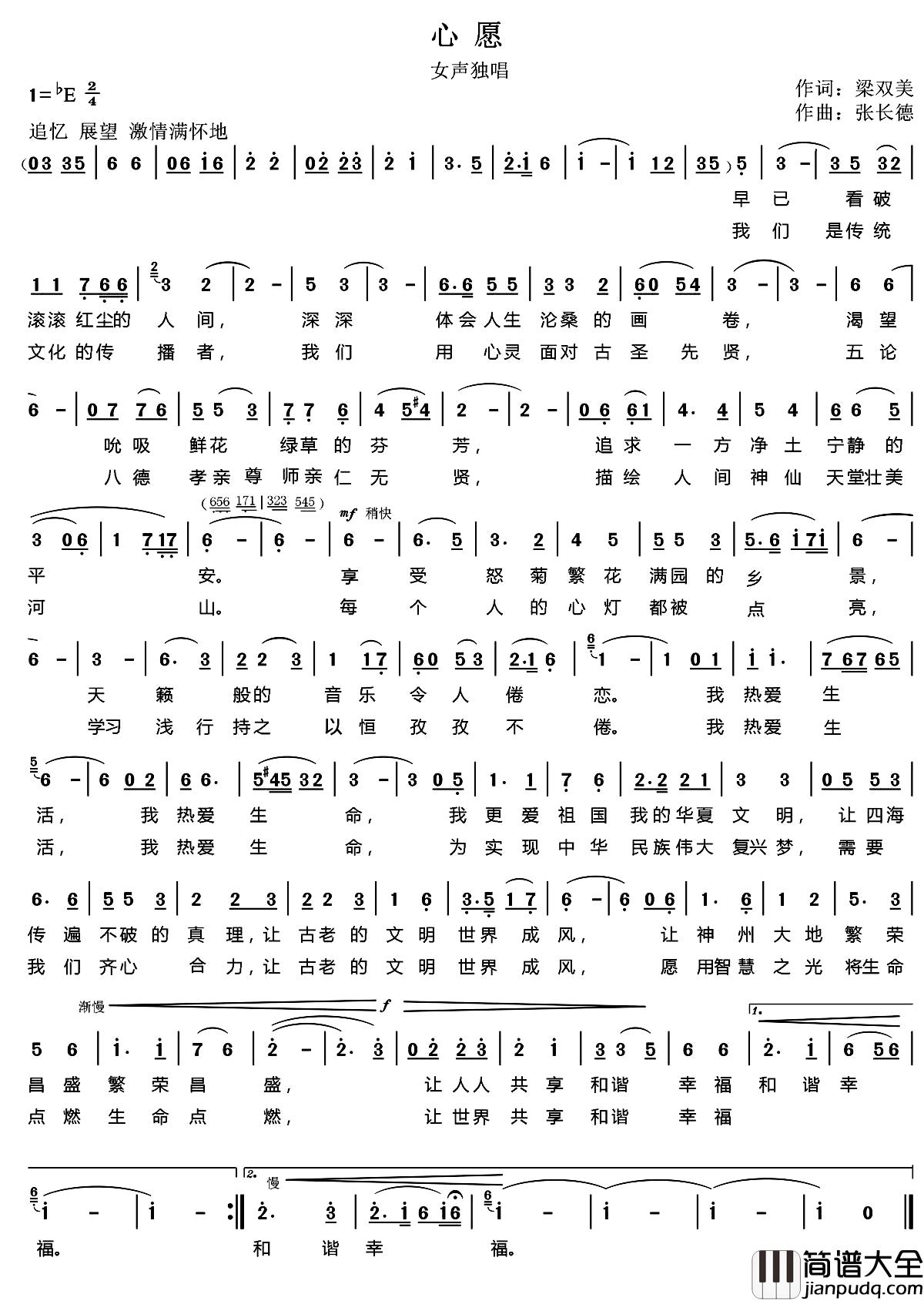 心愿简谱_梁双美词_张长德曲