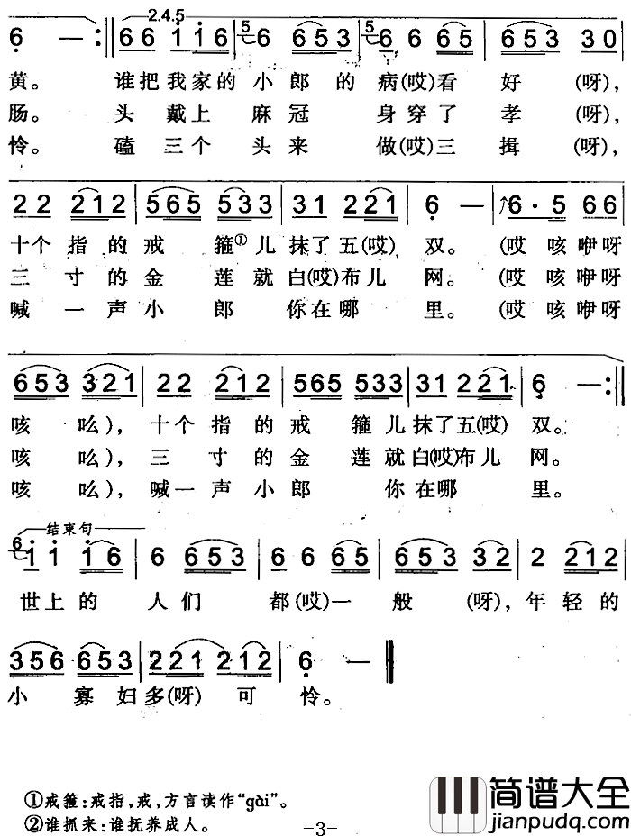 小郎简谱_伊犁回族民歌马金福_