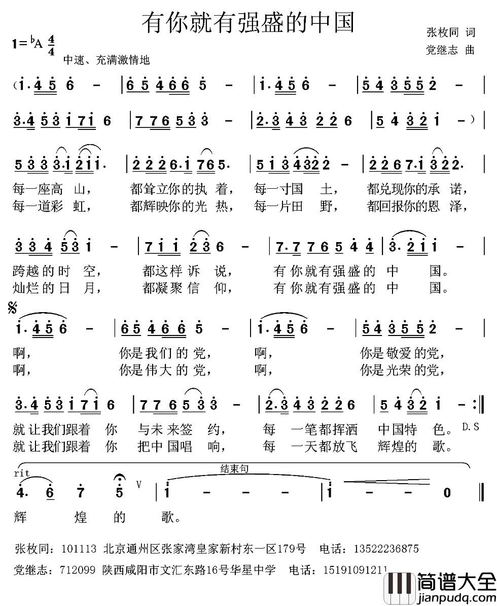 有你就有强盛的中国简谱_张枚同词_党继志曲