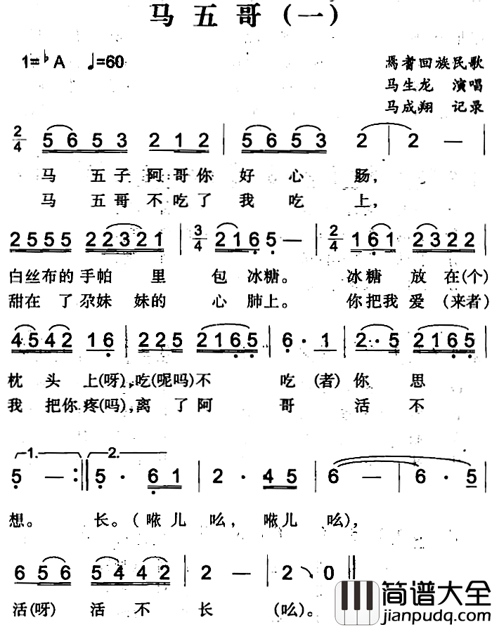 马五哥简谱_一）（焉耆回族民歌马生龙_
