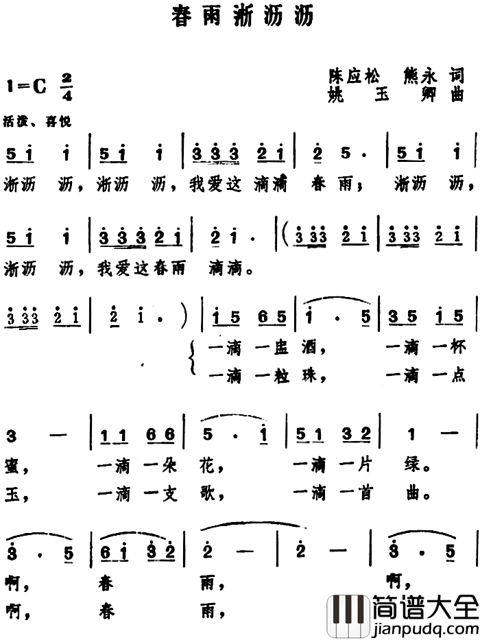 春雨淅沥沥简谱_陈应松、熊永词/姚玉卿曲