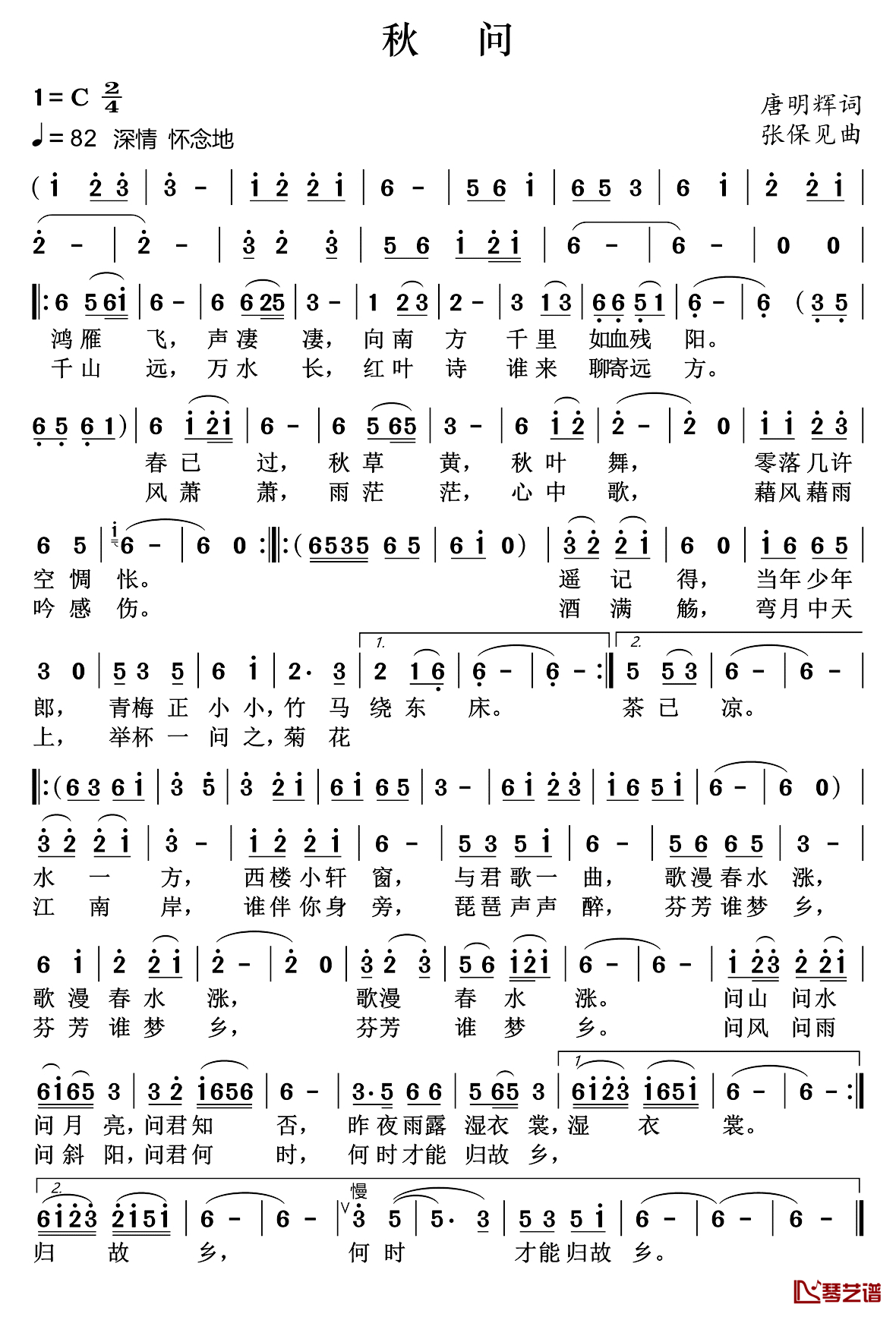 秋问简谱_唐明辉词_张保见曲