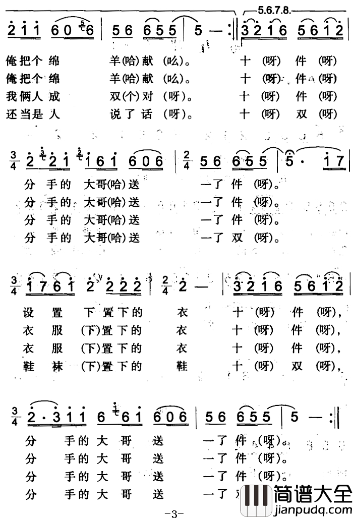 五更孤儿苦简谱_昌吉回族民歌马成英_
