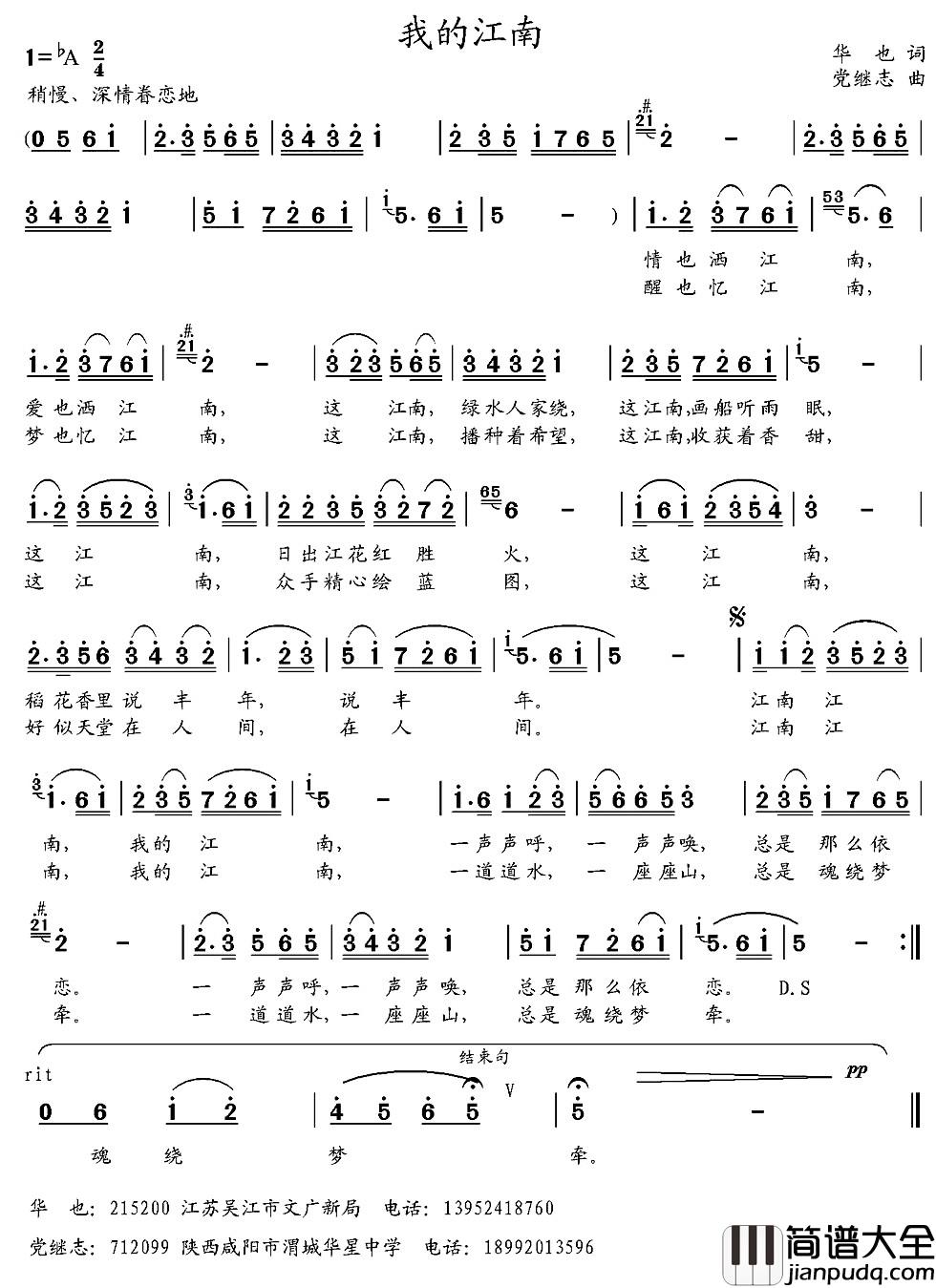 我的江南_简谱_华也词_党继志曲
