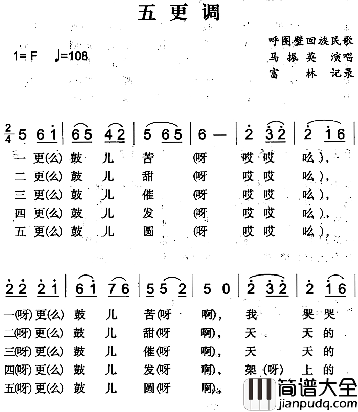 五更调简谱_呼图壁回族民歌马振英_