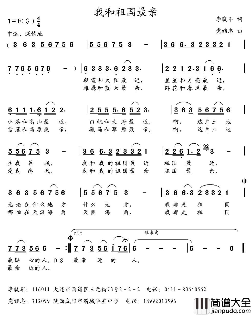 我和祖国最亲简谱_李晓军词_党继志曲
