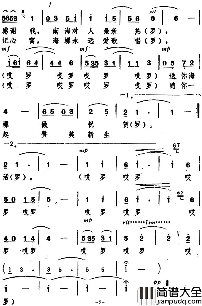 送你一枚西沙螺简谱_郑南词/程恺曲