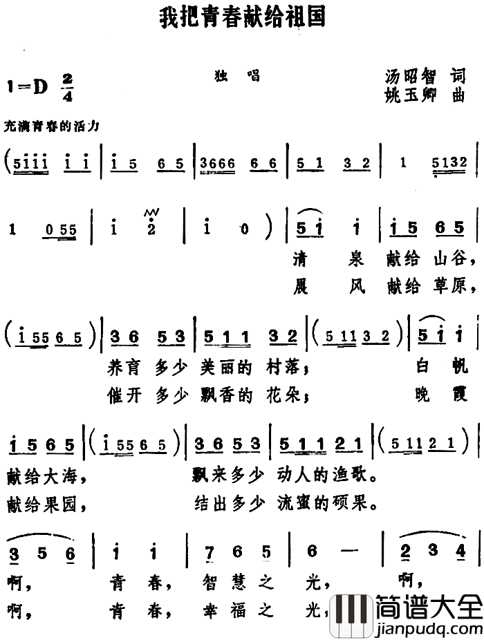 我把青春献给祖国_简谱_汤昭智词/姚玉卿曲