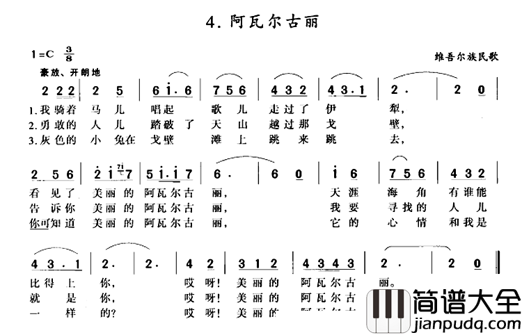 阿瓦尔古丽简谱_