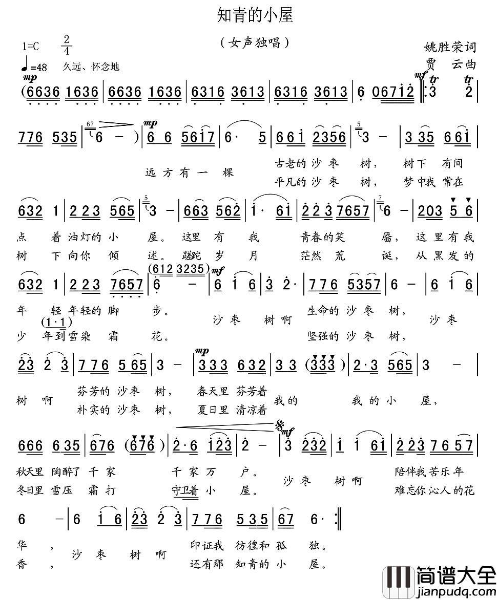 知青的小屋简谱_姚胜荣词/贾云曲