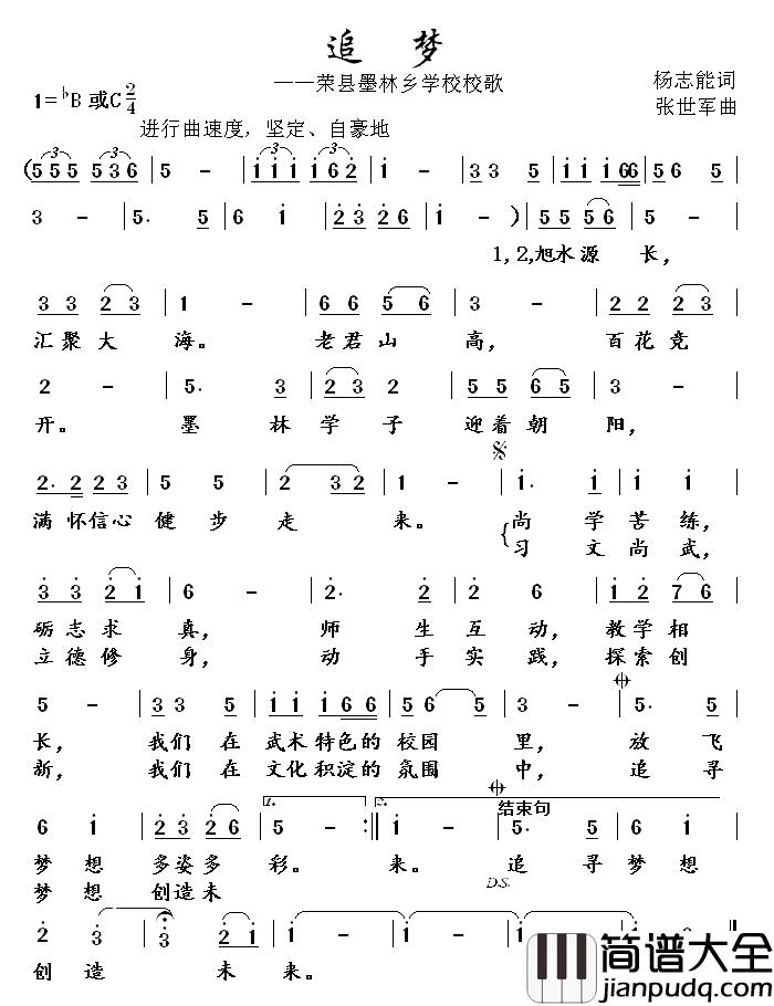 追梦简谱_杨志能词_张世军曲