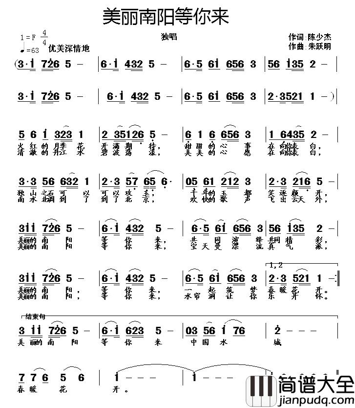 美丽南阳等你来简谱_陈少杰词/朱跃明曲朱跃明_
