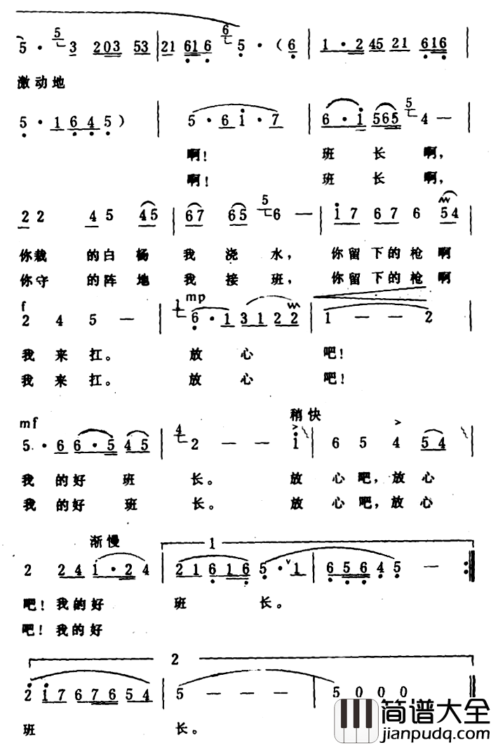 班长啊,你留下的枪我来扛简谱_刘薇词/生茂、唐诃曲