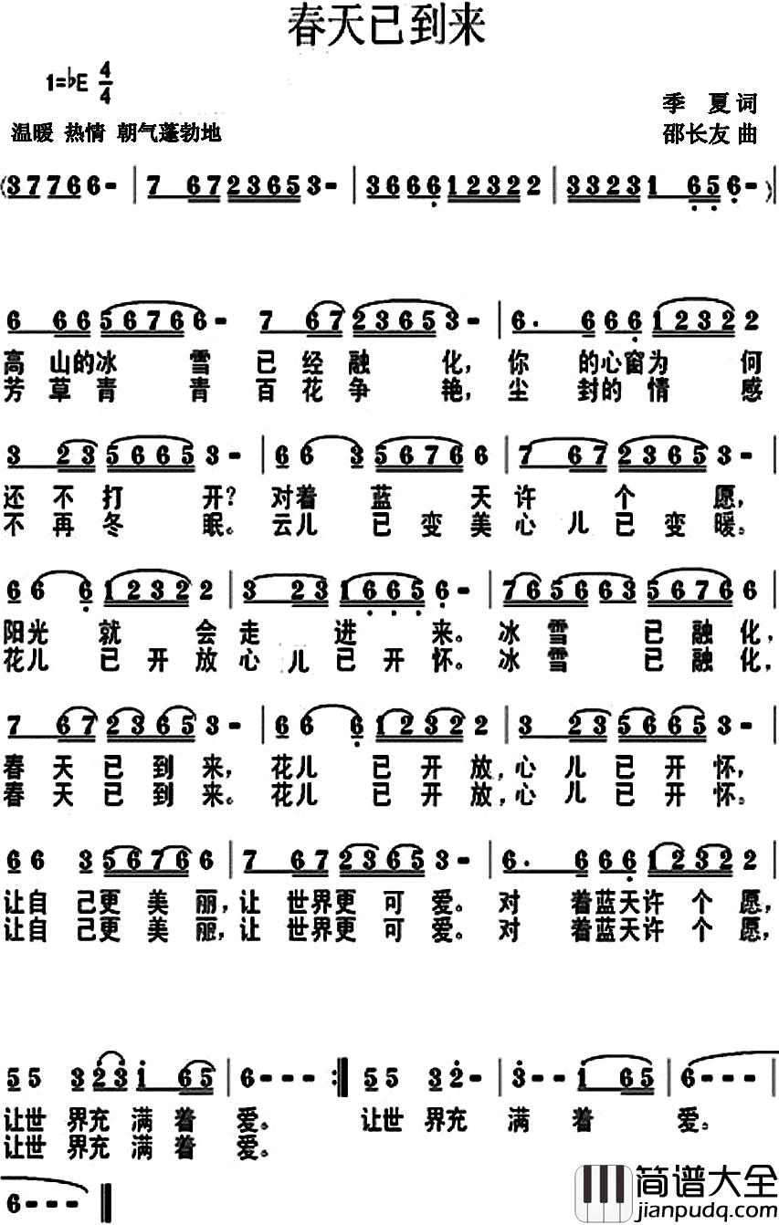 春天已到来简谱_季夏词/邵长友曲