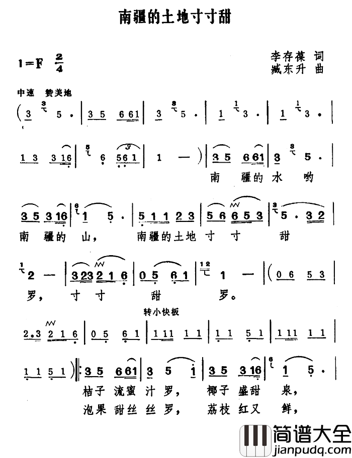 南疆的土地寸寸甜简谱_李存葆词/臧东升曲