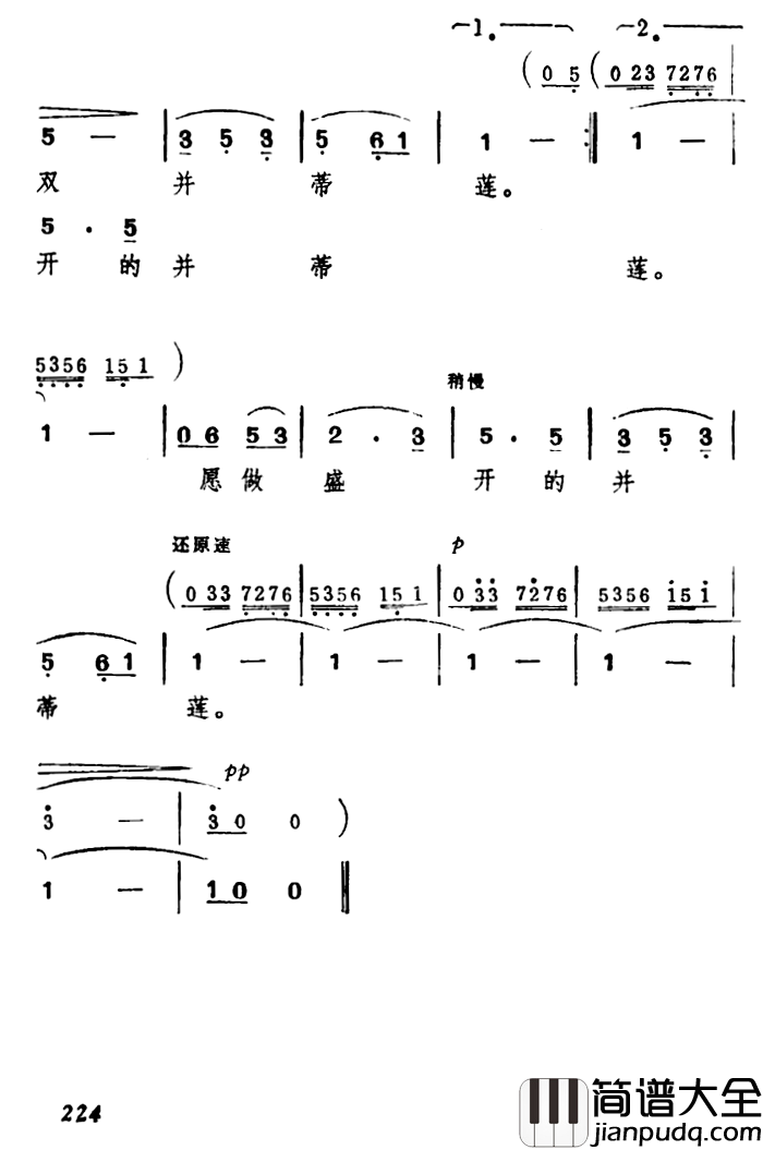 我爱白莲花简谱_李存葆词/臧东升曲