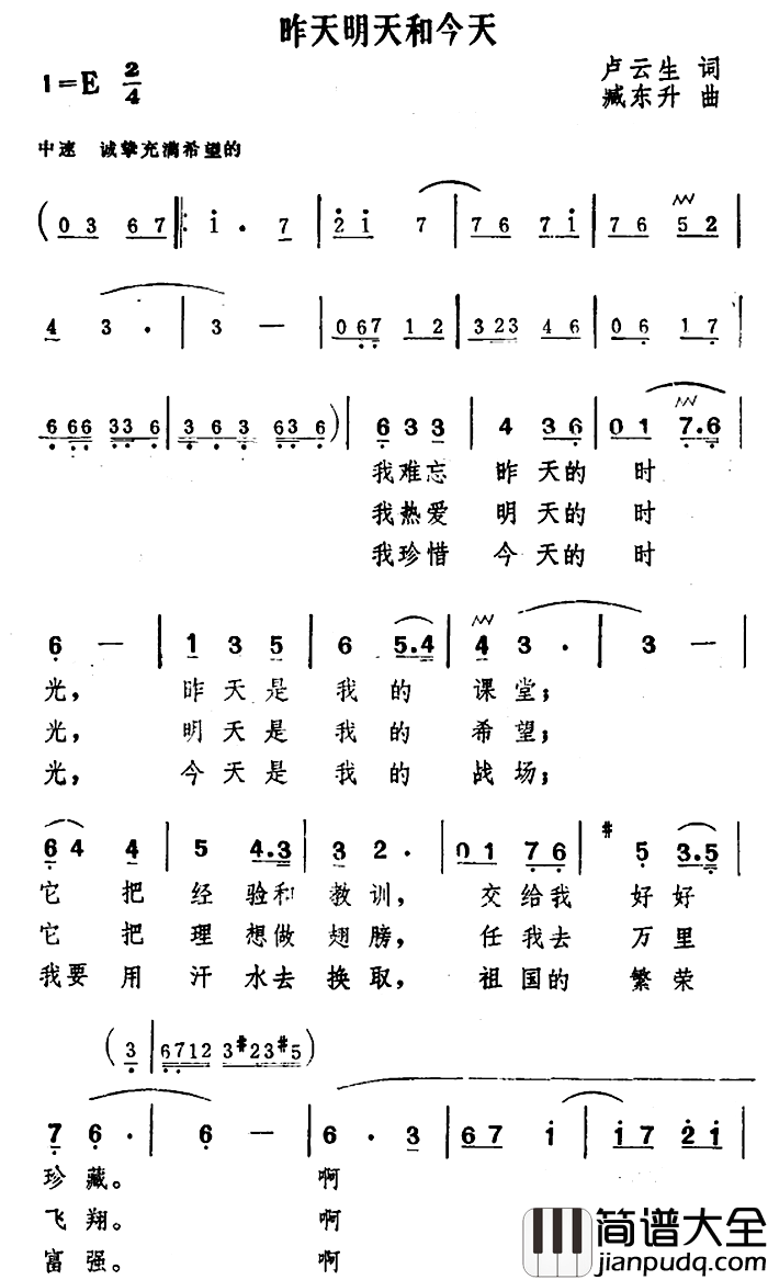 昨天明天和今天简谱_卢云生词/臧东升曲