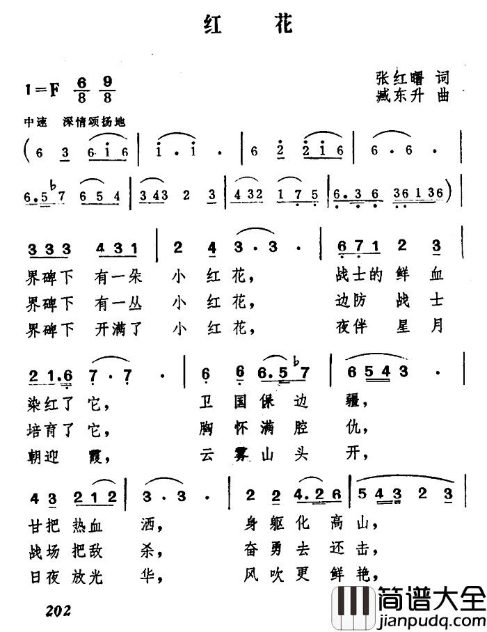 红花简谱_张红曙词/臧东升曲
