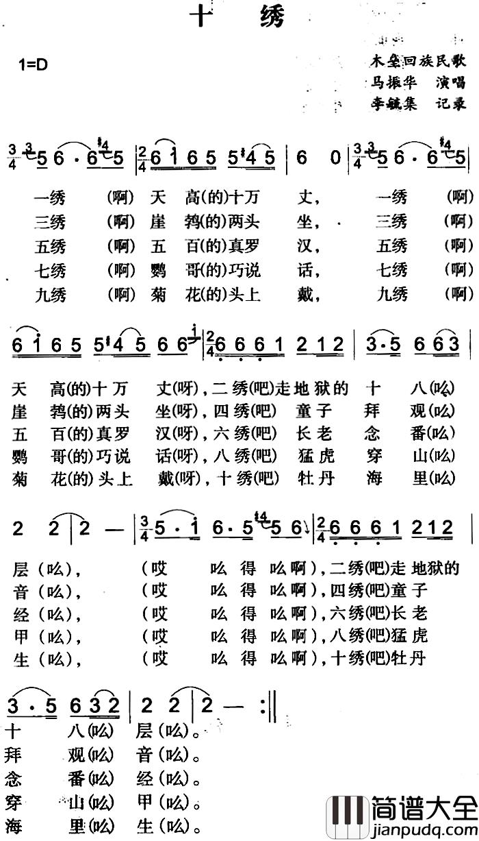 十绣简谱_木垒回族民歌马振华_