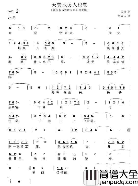 天哭地哭人也哭简谱_文婧词/米宜依曲