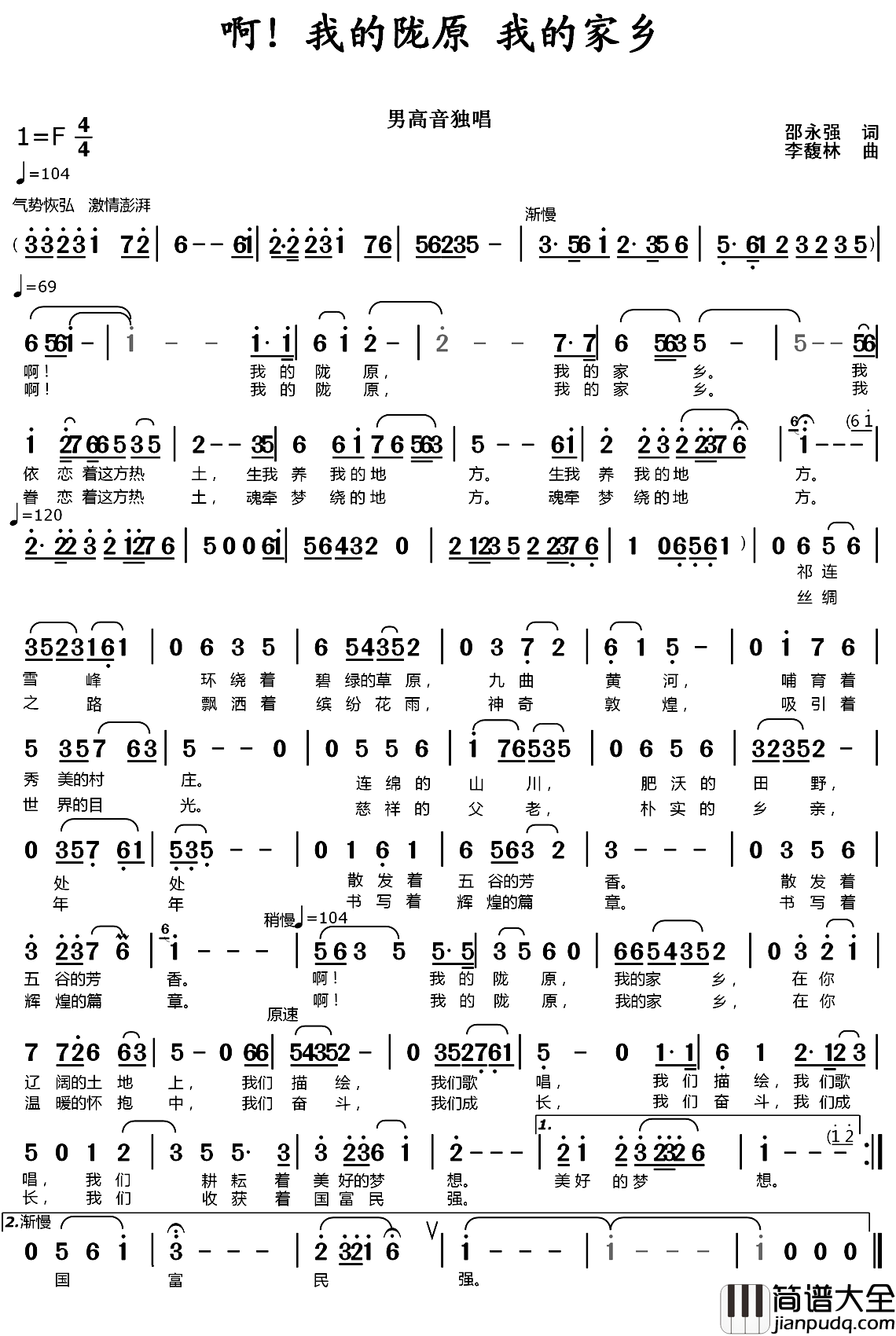 啊！我的陇原__我的家乡简谱_邵永强词/李馥林曲国辉_