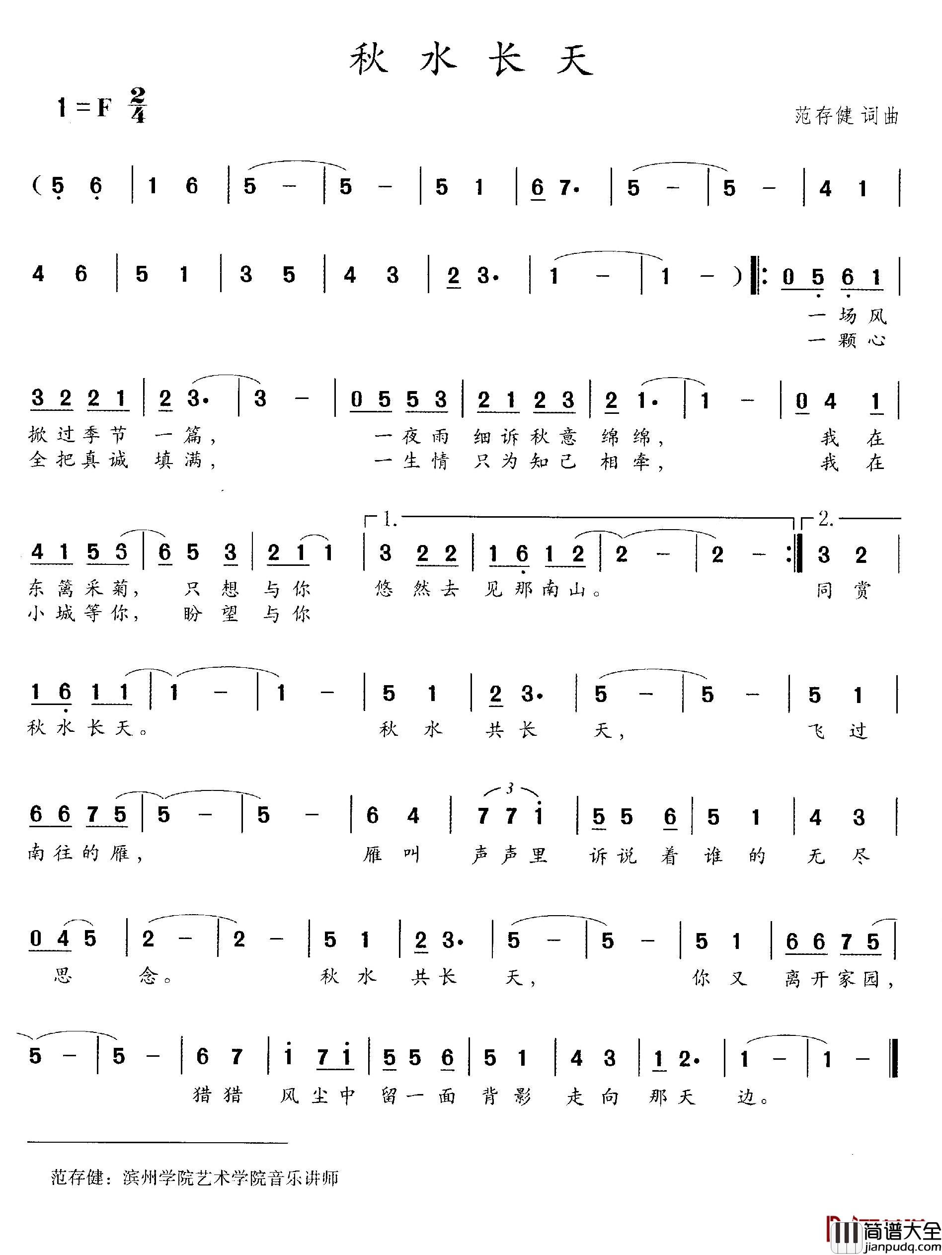 秋水长天简谱_范存键词_范存键曲