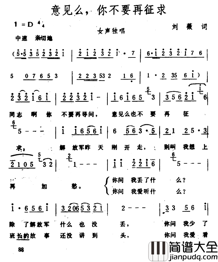 意见么，你不要再征求简谱_刘薇词/生茂曲