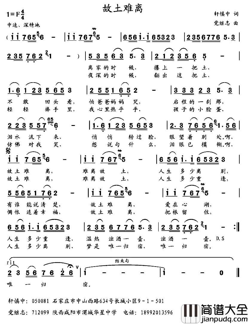 故土难离简谱_轩慎中词_党继志曲