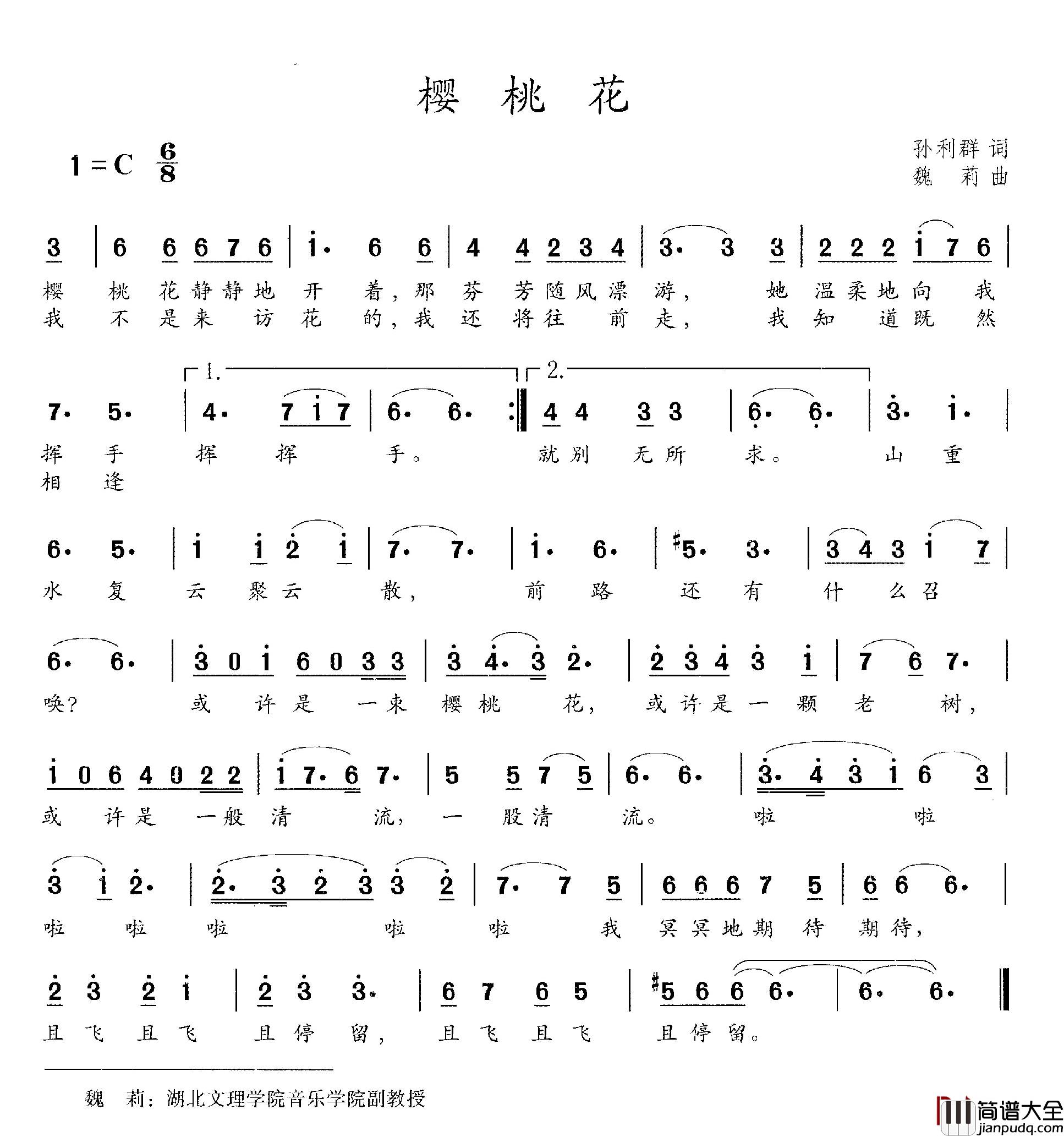 樱桃花简谱_孙立群词_魏莉曲