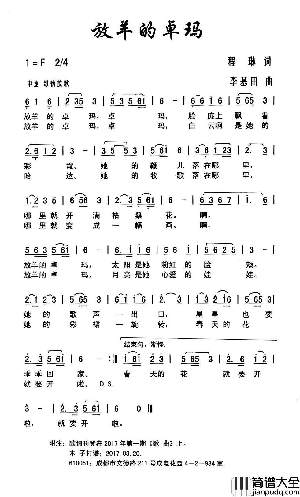 放羊的卓玛简谱_程琳词_李基田曲