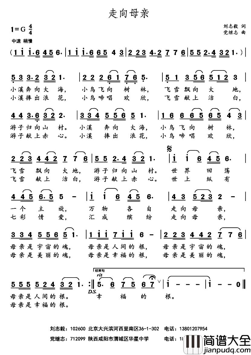 走向母亲_简谱_刘志毅词_党继志曲