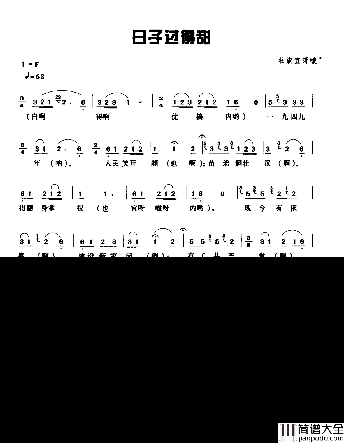 日子过得甜简谱_壮族民歌