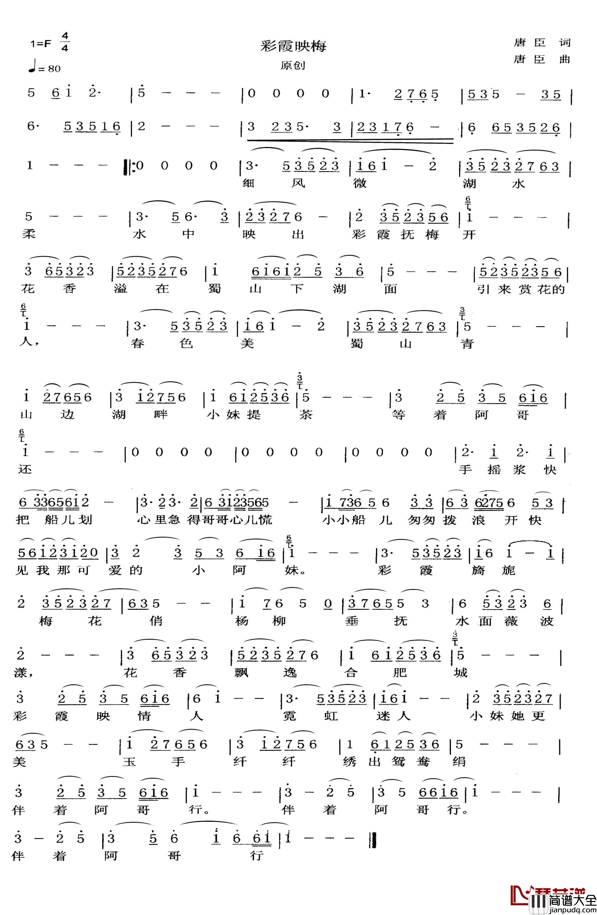 彩霞映梅简谱_唐臣词/唐臣曲何松梅_